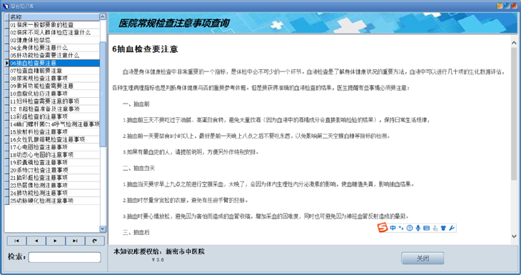 醫(yī)學(xué)知識庫窗口